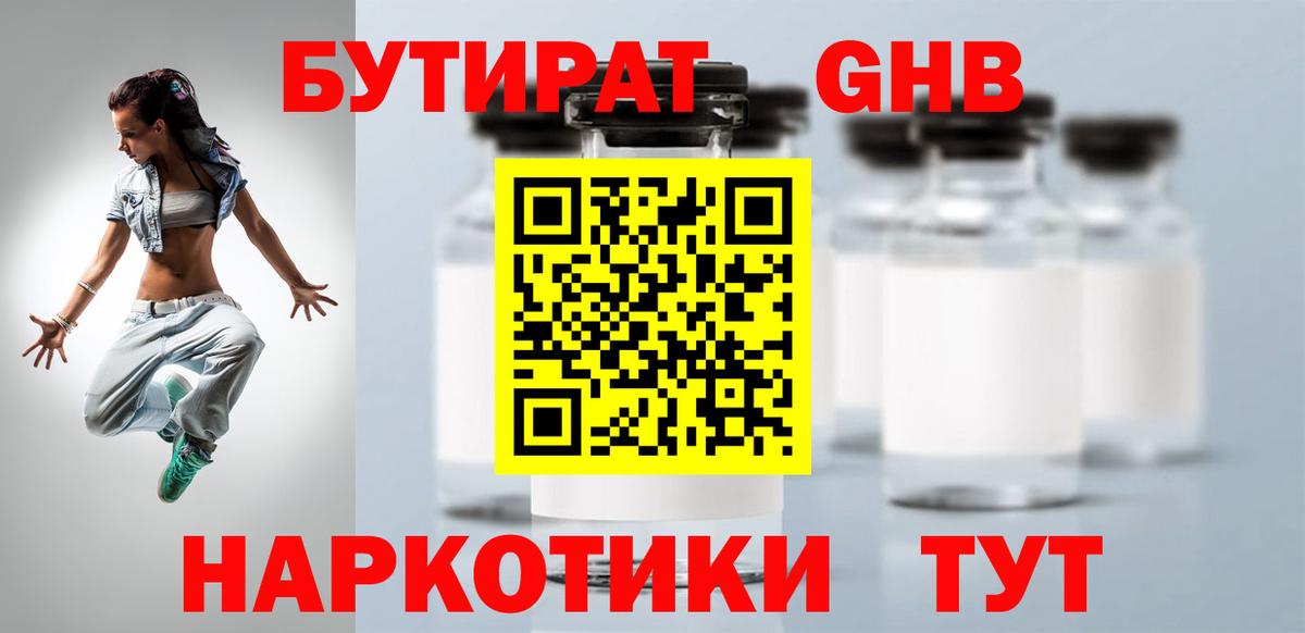 Бутират бутандиол  Вход с VPN  Бутират  Реутов 