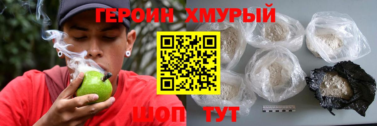 Героин белый Реутов