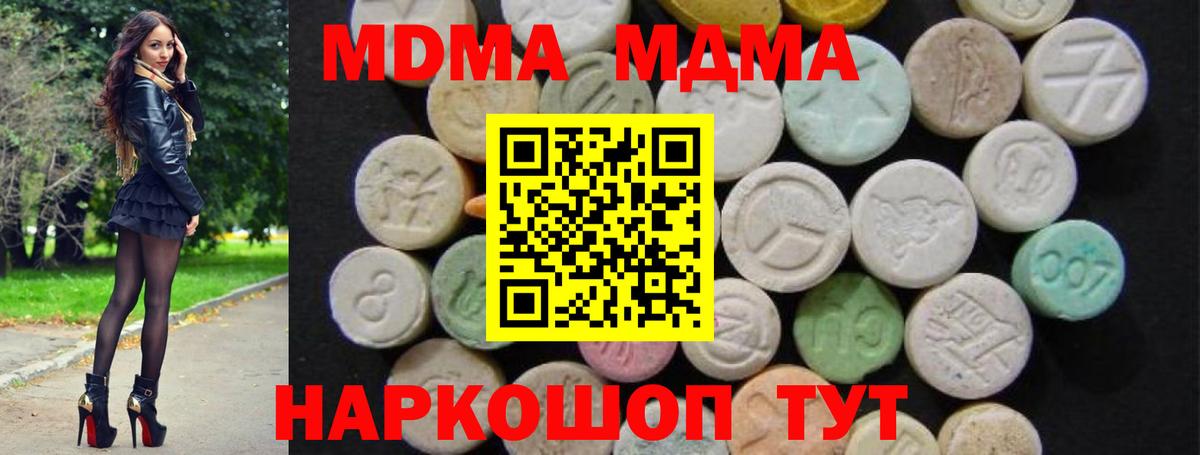 MDMA  Вход с VPN  MDMA crystal  Реутов  MDMA кристаллы 